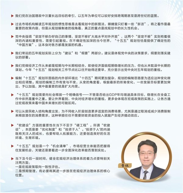 证券炒股配资门户 董煜谈“十五五”规划：为世界提供确定性的“中国方案”
